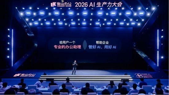 直击WAIC丨金山办公连发两款智能体,CEO章庆元:办公软件正进入第三个时代